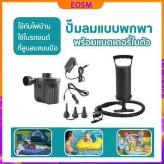 EOSM ที่สูบลมไฟฟ้า เครื่องสูบลม ที่เป่าลม ปั๊มลม ที่เป่าลมที่นอน ปั๊มลมพกพา ปั๊มลมไฟฟ้า ที่เป่าลมไฟฟ้าUSB ที่เป่าลมพกพา