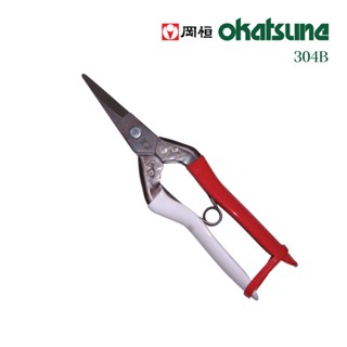 OKATSUNE Bud shears กรรไกรตัดกิ่งปากยาว 304B