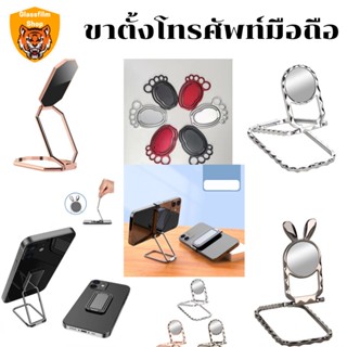 แหวนติดโทรศัพท์มือถือแบบตั้งได้หลายแบบ ที่วางโทรศัพท์มือถือแบบพับได้ ขาตั้งมือถือ