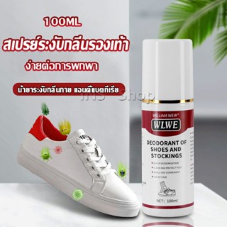 INS สเปรย์ระงับกลิ่นในรองเท้า และถุงเท้า  แอนตี้แบคทีเรีย Shoes Care