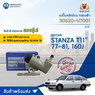 🚘EAGLEYE แม่ปั๊มคลัทช์ล่าง กล่องฟ้า 30620-U7001 NISSAN STANZA T11 77-81, 160J 3/4 จำนวน 1 ลูก🚘