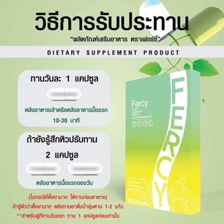 Fercy เฟอร์ซี่ ผลิตภัณฑ์เสริมอาหาร แพคเกจใหม่กล่องแดงแต่สูตรเดิม