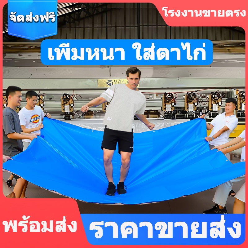 ผ้าใบกันแดดฝน ผ้าใบ ผ้าใบกันฝน 4×6 4x8 5×6 8x10 10x12 มีตาไก่ กันสาดบังแดดฝน ผ้ายางกันแดดฝน ผ้าใบกัน