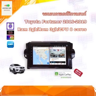 จอแอนดรอยด์ เครื่องเสียงรถยนต์ ตรงรุ่น Toyota Fortuner 2016-2019 Ram 2gb/Rom 32gb CPU 8 cores อุปกรณ์ครบ รับประกัน 1 ปี