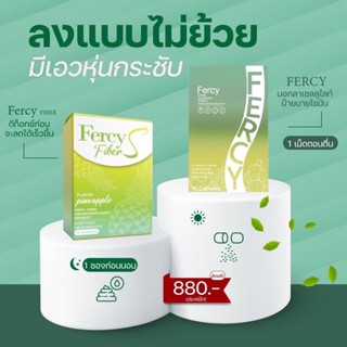 Fercy เฟอร์ชี่ / Fercy  Fiber เฟอร์ชี่ ไฟเบอร์  มี2 ตัวเลือก