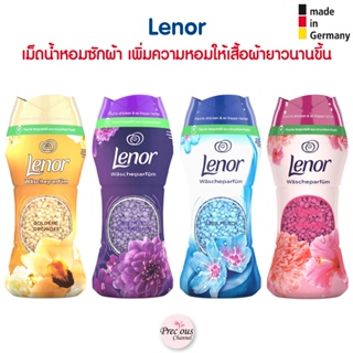 Lenor เม็ดน้ำหอมซักผ้า เพิ่มความหอมให้เสื้อผ้ายาวนาน Lenor Wäscheparfüm สินค้าจากเยอรมัน