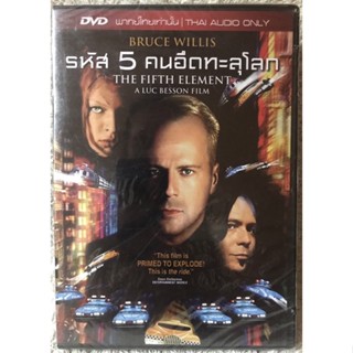 DVD The Fifth Element. ดีวีดี รหัส5 คนอึดทะลุโลก (บรูซวิลลิส)