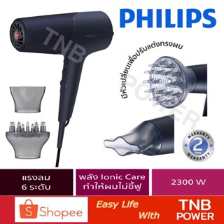 PHILIPS ไดร์เป่าผม รุ่น BHD510/00 (2,300 วัตต์) สีดำ