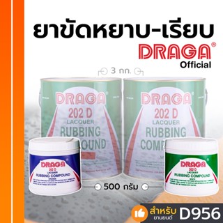 ยาขัดเรียบ 202D ดราก้า ขัดสีรถ ตู้เย็น [500 กรัม]