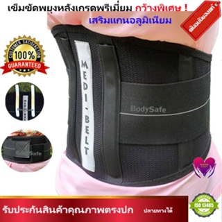 เข็มขัดพยุงหลังสีดำ [Medi Belt] สายรัดเอว แก้ปวดหลัง แก้ปวดเอว กระดูกทับเส้น ลดพุง บล็อคหลัง ปรับบุคลิกภาพ Back Support