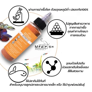 อาร์ทีเมีย ฟอกเปลือก 50g. by Medifish ให้ปลากินได้ทันที สำหรับอนุบาลลูกปลาและปลาขนาดเล็ก หรือ ใช้สำหรับบำรุงพ่อแม่พันธ์ุ