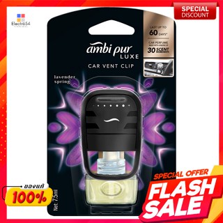 แอมบิเพอร์ คาร์ กลิ่นลาเวนเดอร์ สปริงค์ 7.5 มล.Ambi Pur Car Lavender Spring Scent 7.5 ml.