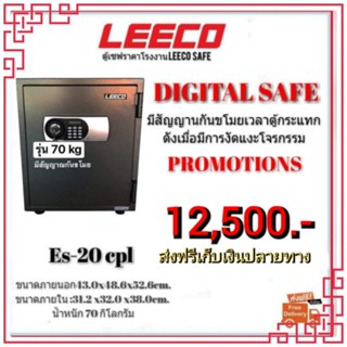 ตู้เซฟลีโก ตู้นิรภัย leeco SAFE ขนาด 70กิโลกรัม มีสัญญานกันขโมย ส่งฟรี