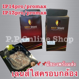 เลนส์ใสครอบกล้องip13pro/13promax/14pro/14promax