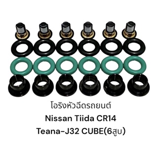 ชุดซ่อมหัวฉีดรถยนต์ Nissan TEANA-J32 ,TIIDA,CUBE CR14 6สูบ