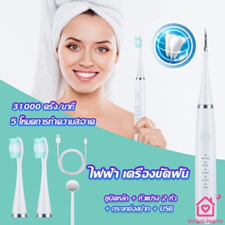 เครื่องขูดหินปูน ขจัดคราบบนฟัน ไม่ทำร้ายฟัน Electric toothbrush