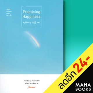 Practicing Happiness | แจ่มใส Jeon Seung-Hwan