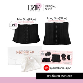 Merkeza Corset คอร์เซ็ท แผ่นรัดหน้าท้อง แผ่นรัดเอว สายรัดหน้าท้อง รัดพุง สายรัดพุง สายรัดสาวอวบ 1 ชิ้น