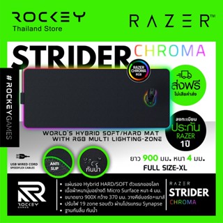 [9.9 ลดใหญ่] Razer Strider Chroma - แผ่นรองเมาส์ Hybrid Mouse Mat RGB ของแท้ รับประกัน 1 ปี