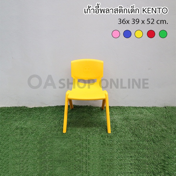 ✨ส่งด่วน | ถูก | ของแท้✨เก้าอี้พลาสติกเด็ก KENTO สำหรับเด็ก - รูปที่ 7