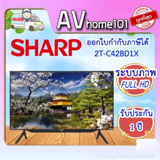 SHARP ทีวี FHD LED (42") รุ่น 2T-C42BD1X