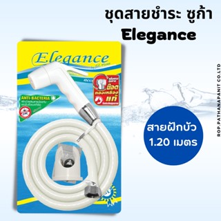 ELEGANCE ชุดฝักบัวชำระชูก้า-สีขาว (ผสมสาร Antibacterial) ห้องน้ำ ก๊อกน้ำ ฝักบัวชำระ