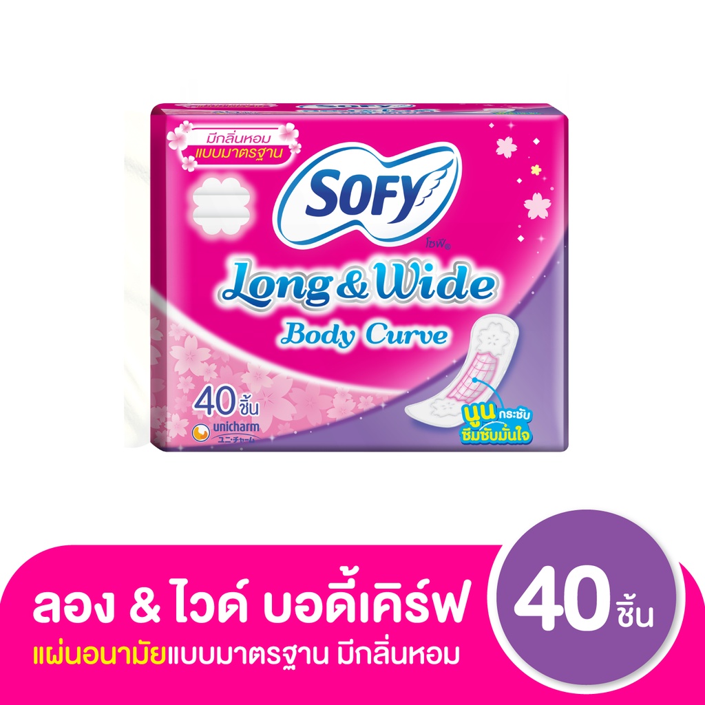 โซฟี ลองแอนด์ไวด์ บอดี้เคิร์ฟ แผ่นอนามัย มีกลิ่นหอม 40 ชิ้น