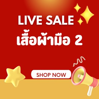 🔥LIVE SALE 💥 เสื้อผ้ามือสอง 50-100