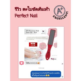 Perfect Nails ตะไบขัดส้นเท้า เกรดพรีเมี่ยม ผลิต-นำเข้าจากเกาหลี