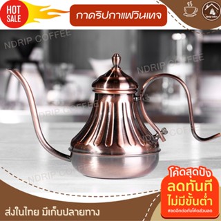 กาวินเทจ 420ml มีฝาปิด กาดริปกาแฟสด กาดิปชา กาชงกาแฟดริป กาชงกาแฟสด กาชงชา สแตนเลส กาชงชาจีน กาดริฟกาแฟพกพา กาดิปกาแฟสด