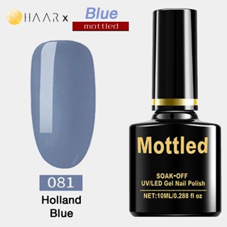 ยาทาเล็บ เจล Gel Nail Polish HAAR x Mottled Blue Tone โทน ฟ้า สี ฟ้า ฮอลล์แลนด์ Holland Blue จัดจำหน่ายโดย HAAR Distr...