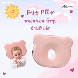 Abloom หมอนนอนเด็ก หัวทุย เมมโมรี่โฟม  Memory Foam Baby Pillow (ดีไซน์ทรงหมีน้อย) Little bear Shape