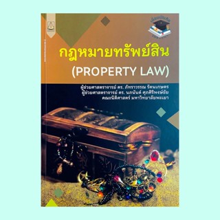 กฎหมายทรัพย์สิน (PROPERTY LAW) ดร.ภัทราวรรณ/ ดร.นภนันต์ 2565