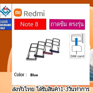 ถาดซิม ซิม Sim Redmi Note8 ถาดใส่ซิม Redmi Note8 ที่ใส่ซิมXiaomi Redmi Sim