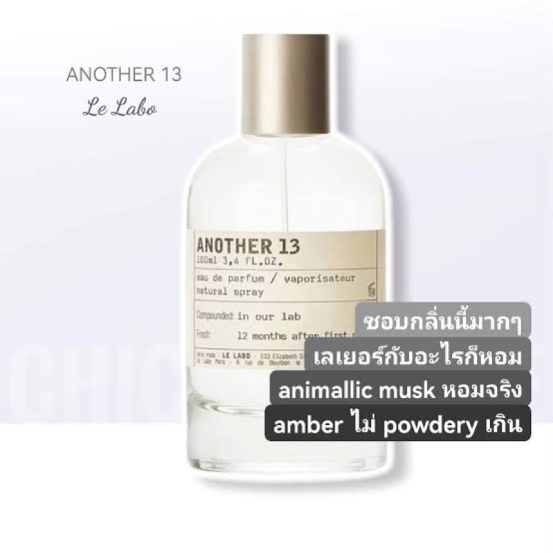 Le Labo Another 13 EDP 5ml - นำ้หอมแท้แบ่งขาย