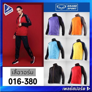 NEW!!! GRAND SPORT เสื้อวอร์ม รุ่น 16-380