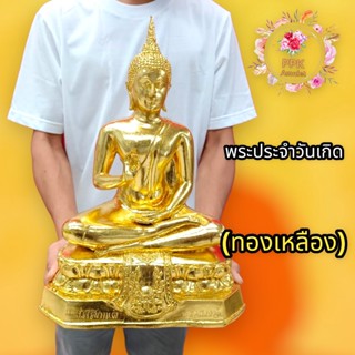 พระบูชา พระตั้งบูชา พระเนื้อทองเหลือง พระประจำวันเกิด พระพุทธรูปปางประทานพร ขอพร เนื้อทองเหลืองปิดทองคำ ขนาดหน้าตัก12นิ้