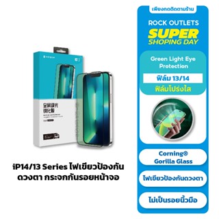 rock space iP14 ฟิล์มกระจกเต็มจอ  ป้องกันดวงตา จากไฟเขียว ขมชัด iP14ProMax/iP14Plus/iP13ProMax/iP13Pro