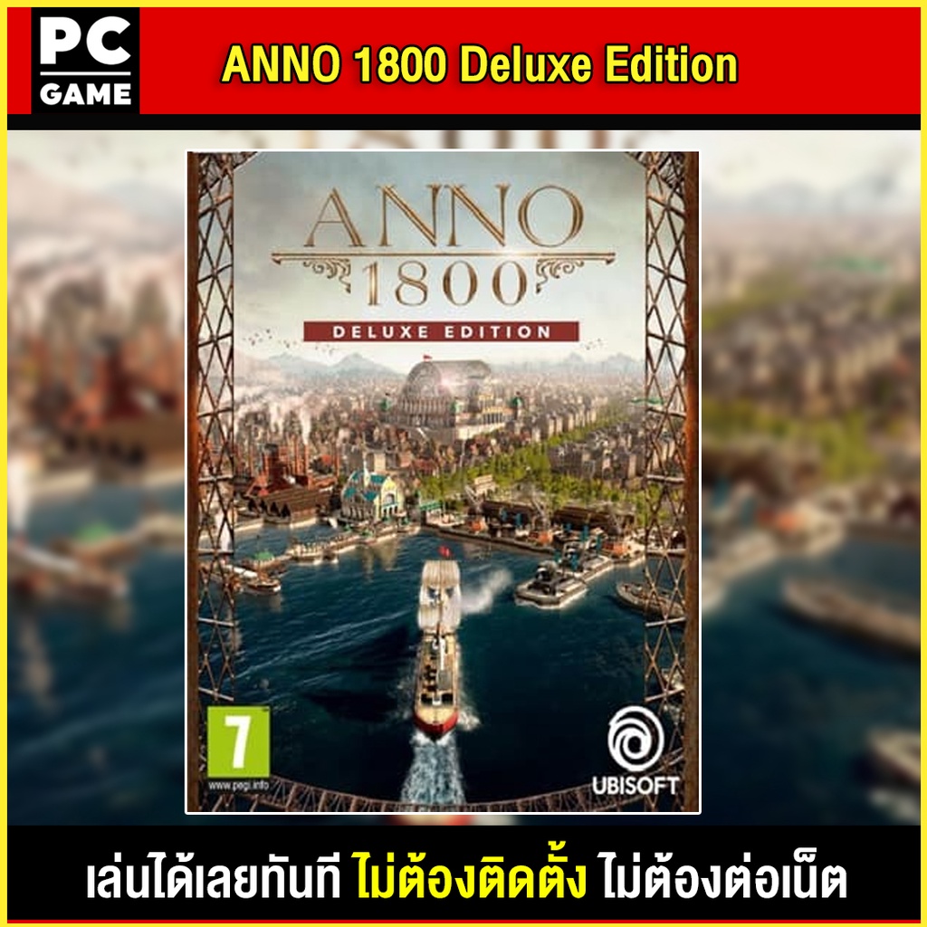 (PC GAME) ANNO 1800 Deluxe Edition เล่นผ่าน flash drive ได้เลยทันที โดยไม่ต้องติดตั้ง เกมสมบูรณ์ 100%