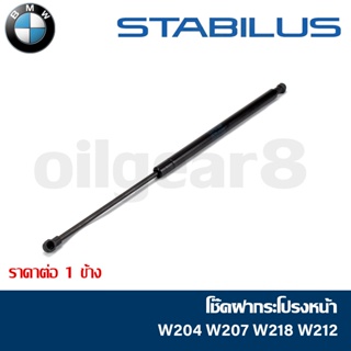 BENZ โช๊คฝากระโปรงหน้า W210 E230 เบอร์ 2108800429 ยี่ห้อ STARBILUS 0592PD 0535N ( ราคาต่อ1 ข้าง)