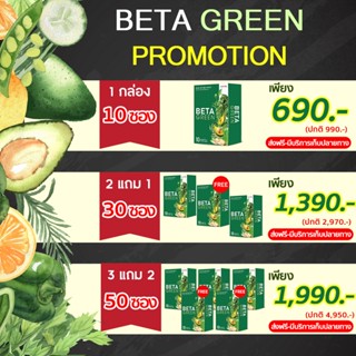 🚚ส่งฟรี🎁BetaGreen เบต้ากรีน🎁 ท้องผูก ขับถ่ายคล่อง ดีท็อกซ์ลำไส้ ปรับสมดุลลำไส้ ไม่ชอบทานผัก มีไฟเบอร์สูง