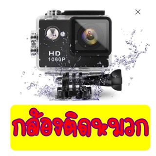 PP กล้องติดหมวก กล้องกันน้ำ Sport Action Camera 2.0" LCD Full HD 1080P