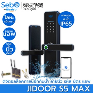 SebO JIDOOR S5 MAX กลอนประตูแบบดิจิตอลภายนอกกันน้ำได้ แทนลูกบิดเดิมได้ทันที เปิดด้วยแอพ นิ้ว รหัส บัตร กุญแจ