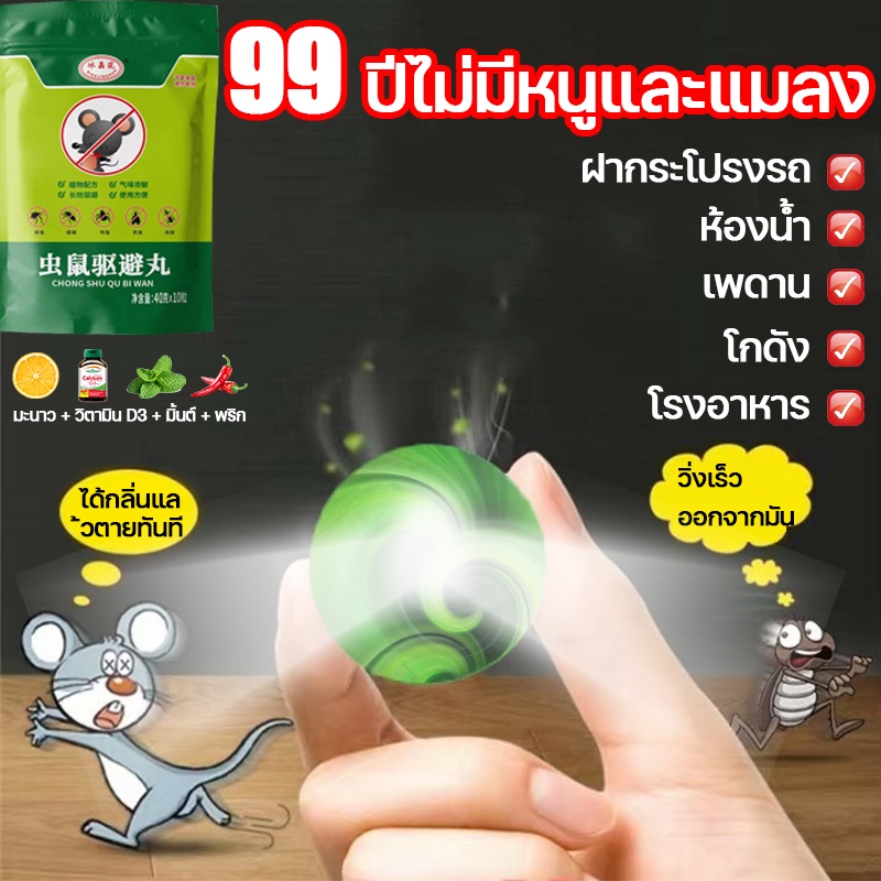 1 ใช้ได้ 9 ปี หนูได้กลิ่นพิษ SHANMING ลูกเหม็นไล่หนู ยาเบื่อ หนู สามารถขับไล่ แมลงสาบ ตุ๊กแก ค้างคาว จิ้งจก กำจัดหนูถาวร