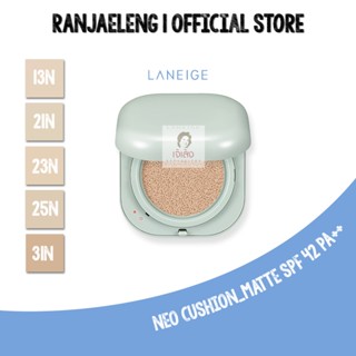 LANEIGE Neo Cushion_Matte SPF 42 PA++  คุชชั่นสูตรแมตต์ ปกปิดสูงสุด มอบผิวสวยสมบูรณ์แบบยาวนาน 24 ชม.