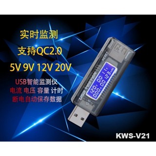 usb tester 2.0 ใช้วัดโวล แอมป์  วัตต์รวม เวลา ของport usb