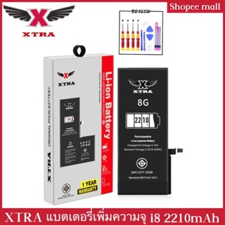 XTRA Battery เพิ่มความจุ i8 2210mAh เช็คสุขภาพแบตได้100% ประกันแบตเตอรี่ 1 ปี