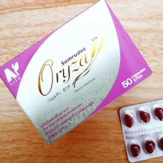 น้ำมันรำข้าวและจมูกข้าว Oryza Rice กล่องมี 50 เม็ด