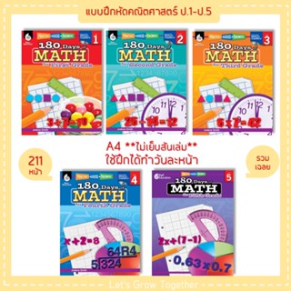 Worksheet 180 Days of Math with Answer Keys สำหรับชั้นประถมศึกษาปีที่ 1-5 แบบฝึกหัด 211หน้า แบบฝึกหัด