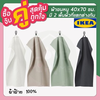 IKEA SALVIKEN ซัลวีคเคน ผ้าเช็ดมือ 40x70 ซม. ผ้าฝ้าย 100%